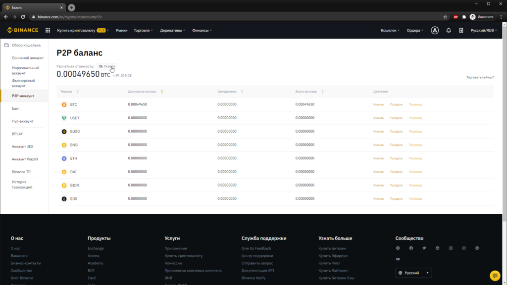 P2p binance. Бинанс p2p. P2p торговля на Binance. P2p Binance во Франции. P2p кошелек Бинанс.